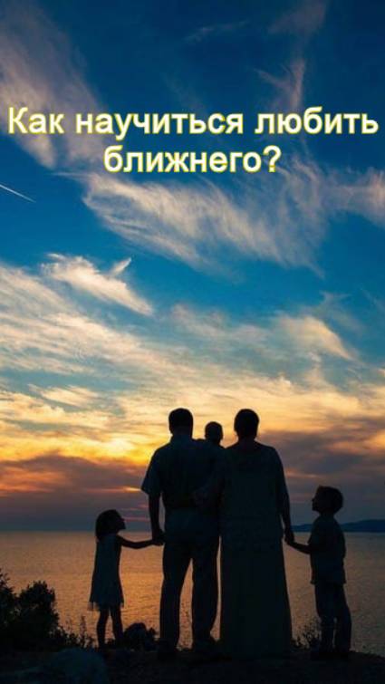 Как научиться любить ближнего?/ Церковь «Слово Жизни» Оренбург*/ #woloren