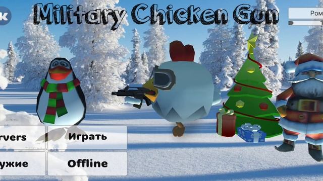 как установить пливатку чикен ган от фрузера!? смотреть онлайн