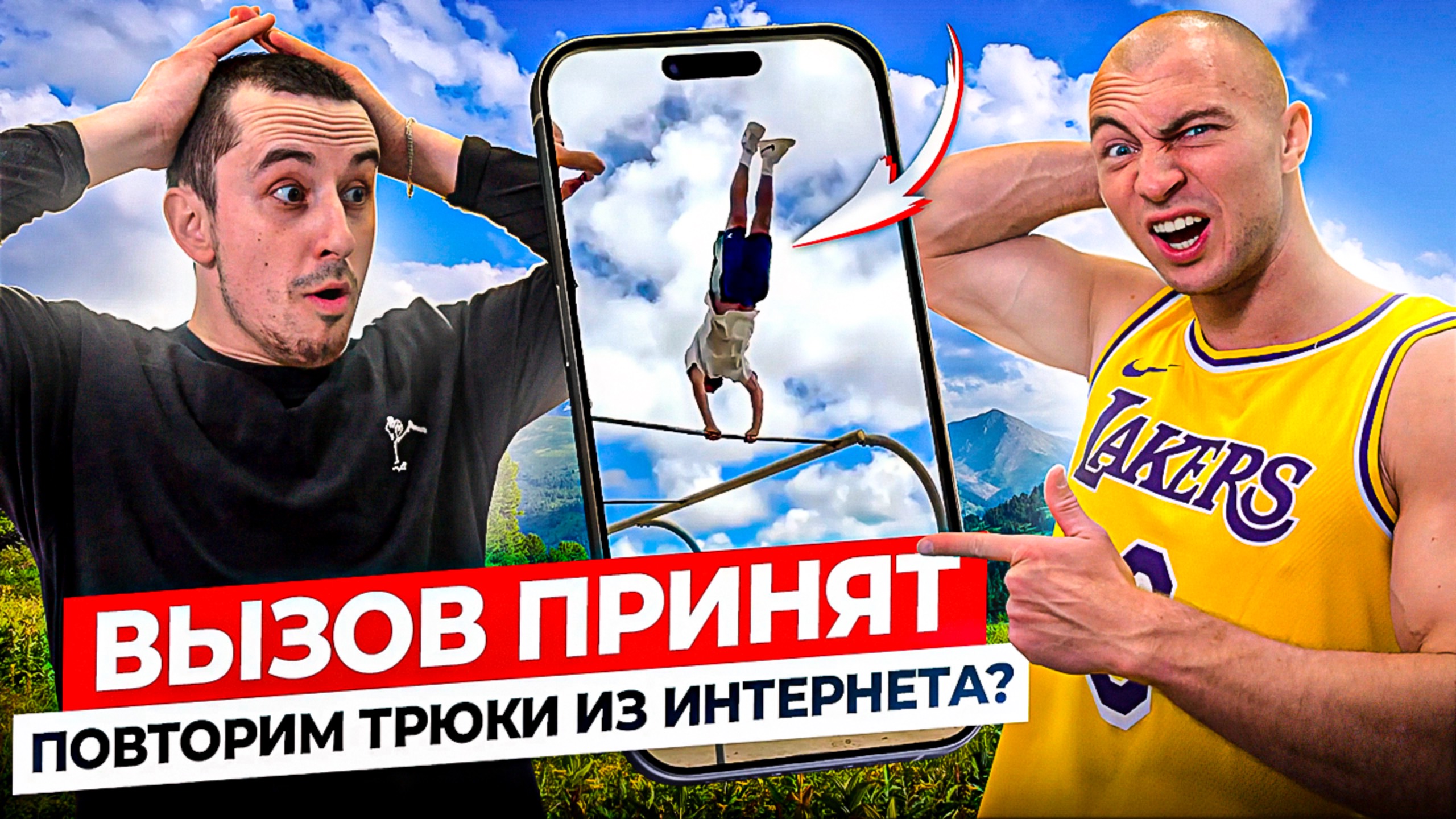 Пробуем Повторить Самые Сложные Трюки из Интернета! / ВЫЗОВ ПРИНЯТ #2 смотреть онлайн