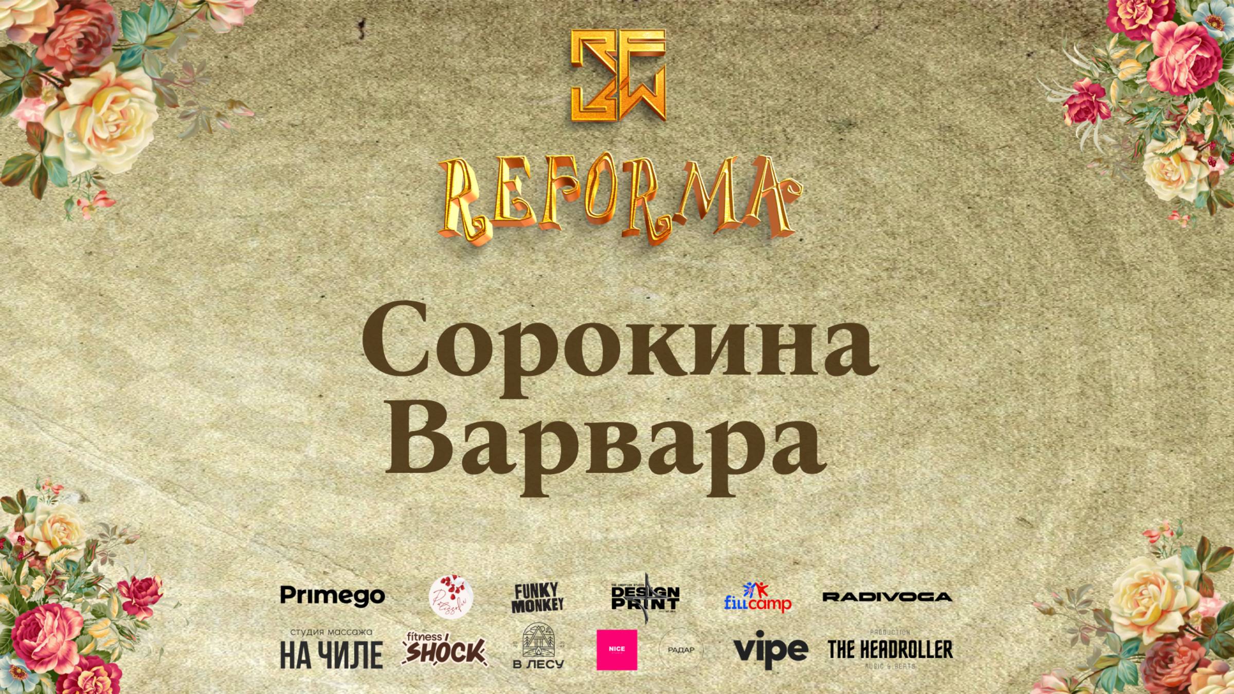 Сорокина Варвара |SOLO KIDS BEGINNERS| Wide View