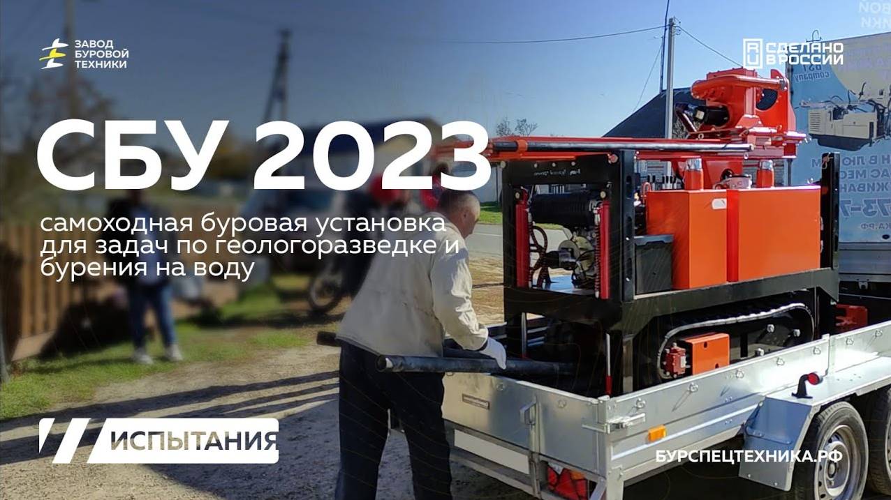 Реальное бурение на самоходной буровой установке СБУ 2023. Видео от ЗБТ смотреть онлайн