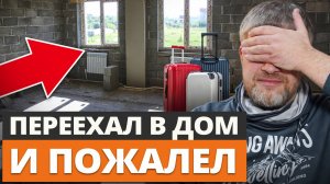 НЕОЖИДАННЫЕ ПОСЛЕДСТВИЯ, о которых вспоминают ПОЗДНО! 6 скрытых проблем после постройки дома