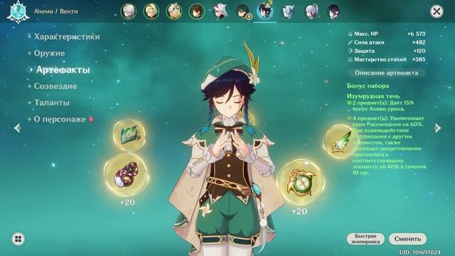 Показали Баннеры с Шилонен и Венти - Кого крутить в 5.5 | смотреть онлайн