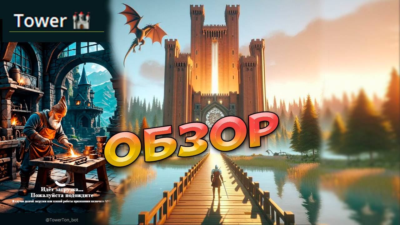 Tower 🏰 Обзор проекта