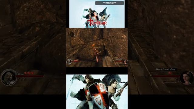 #shorts #games #игры 3 Прохождение The First Templar (2011) смотреть онлайн