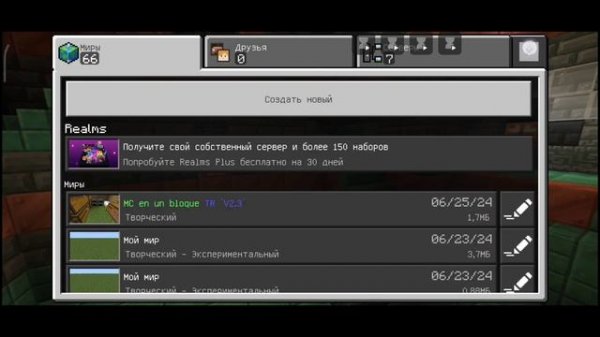 Как добавлять Друзей в Майнкрафте ПЕ | Туториал