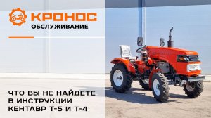 Первый час эксплуатации Кентавр Т-5 и Т-4