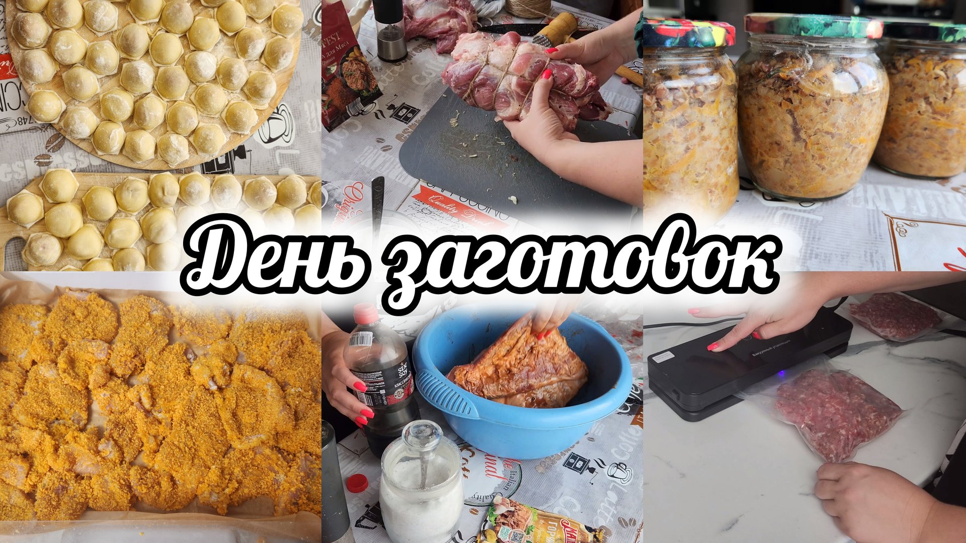 ДЕЛАЮ ЗАГОТОВКИ ЕДЫ, ЧТОБЫ УПРОСТИТЬ СЕБЕ ЖИЗНЬ И СЭКОНОМИТЬ ВРЕМЯ 🥩 смотреть онлайн