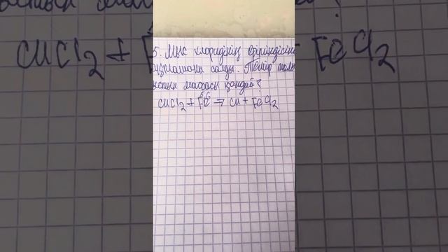 Мыс хлоридінің ерітіндісіне массасы 5,6г темір тақташа