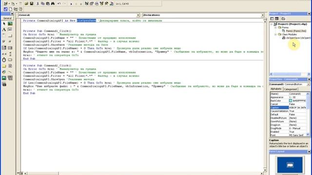 Visual Basic 6.0 Избор на файлове, чрез използване на клас ( за смотреть онлайн