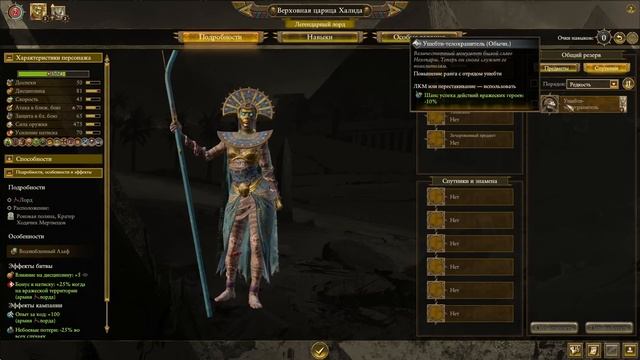 (SFO: Grimhammer III) Total War: Warhammer 3. # 1. Халида. Легенда.