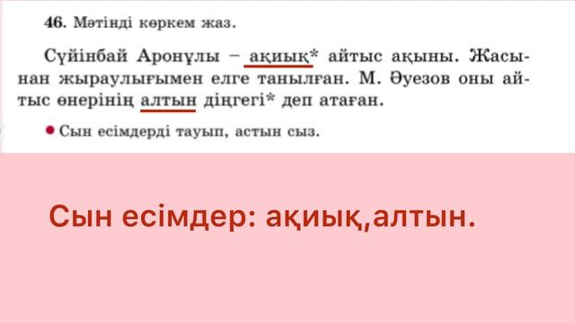 Қазақ тілі 3-сынып 2-бөлім 95-сабақ