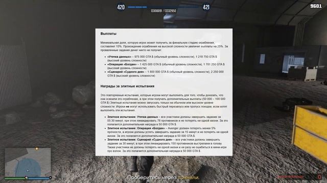 Большой куш за Сценарий "Судного дня" в GTA Online смотреть онлайн