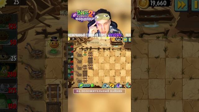 СТРИМ 🌻PLANTS VS ZOMBIES 2 REFLOURISHED MOD🧟♂️ #pvz #pvz2 #shorts смотреть онлайн