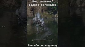 Black Myth: Wukong. Глава 6. Спрятанный/секретный босс. Цзяо-лун