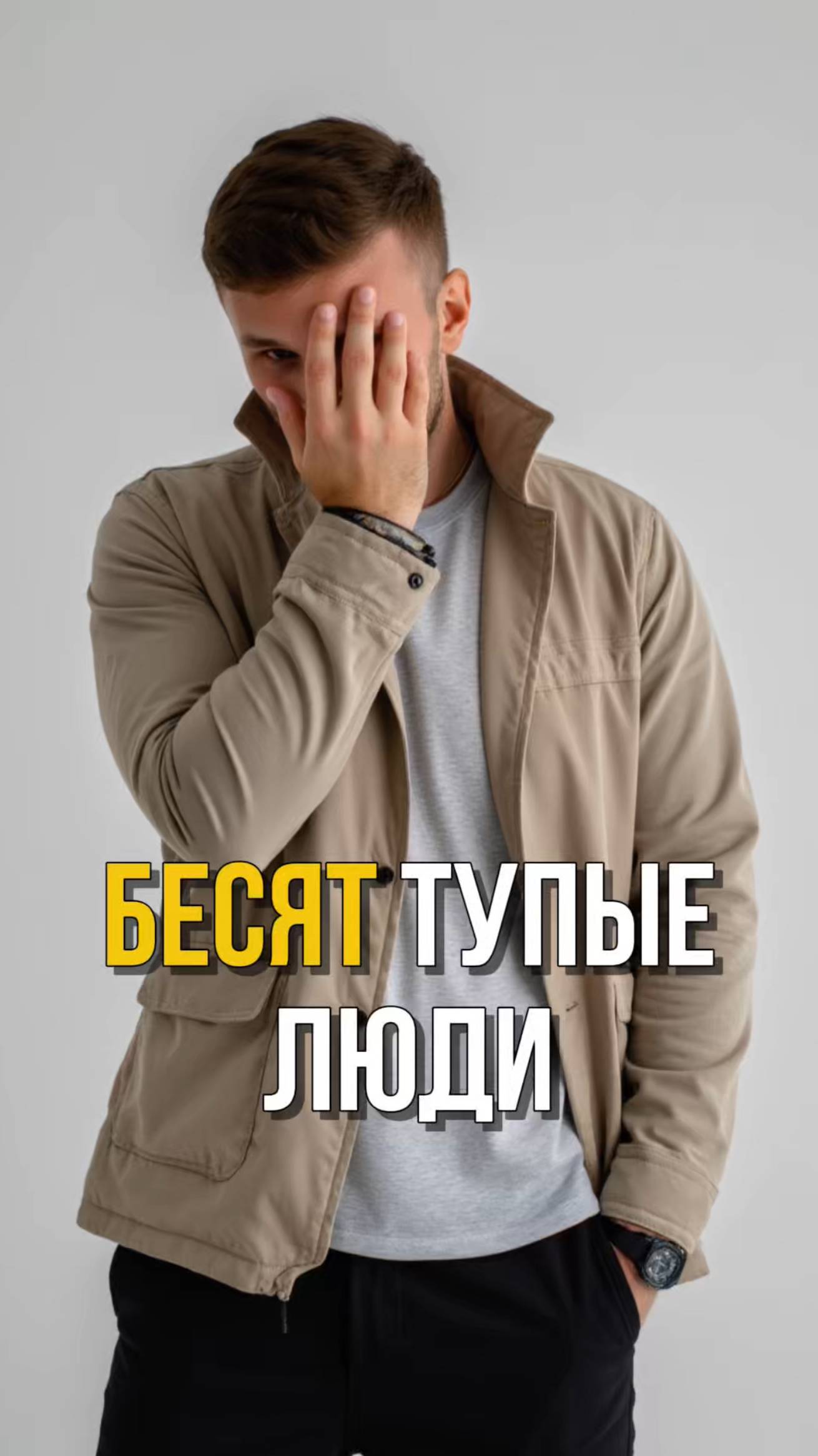 Когда нас бесит кто-то тупой, медлительный, грубый, неадекватный — дело не всегда в них 😤