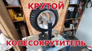 Балансировка колёс в домашних условиях CITYCOCO E-TRIKE CP-7