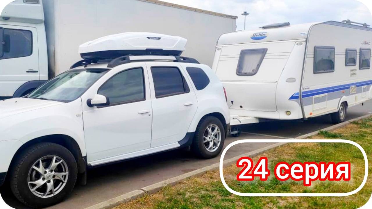 Сочинский серпантин. Путешествие 2024. Серия 24. смотреть онлайн