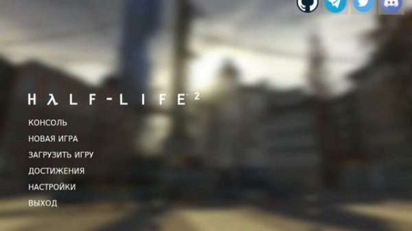 Установка Half-life 2 and ep1/ep2 on android на русской озвучке