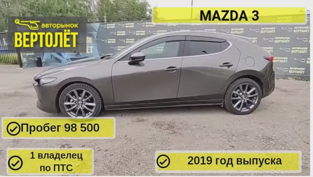 MAZDA 3 смотреть онлайн