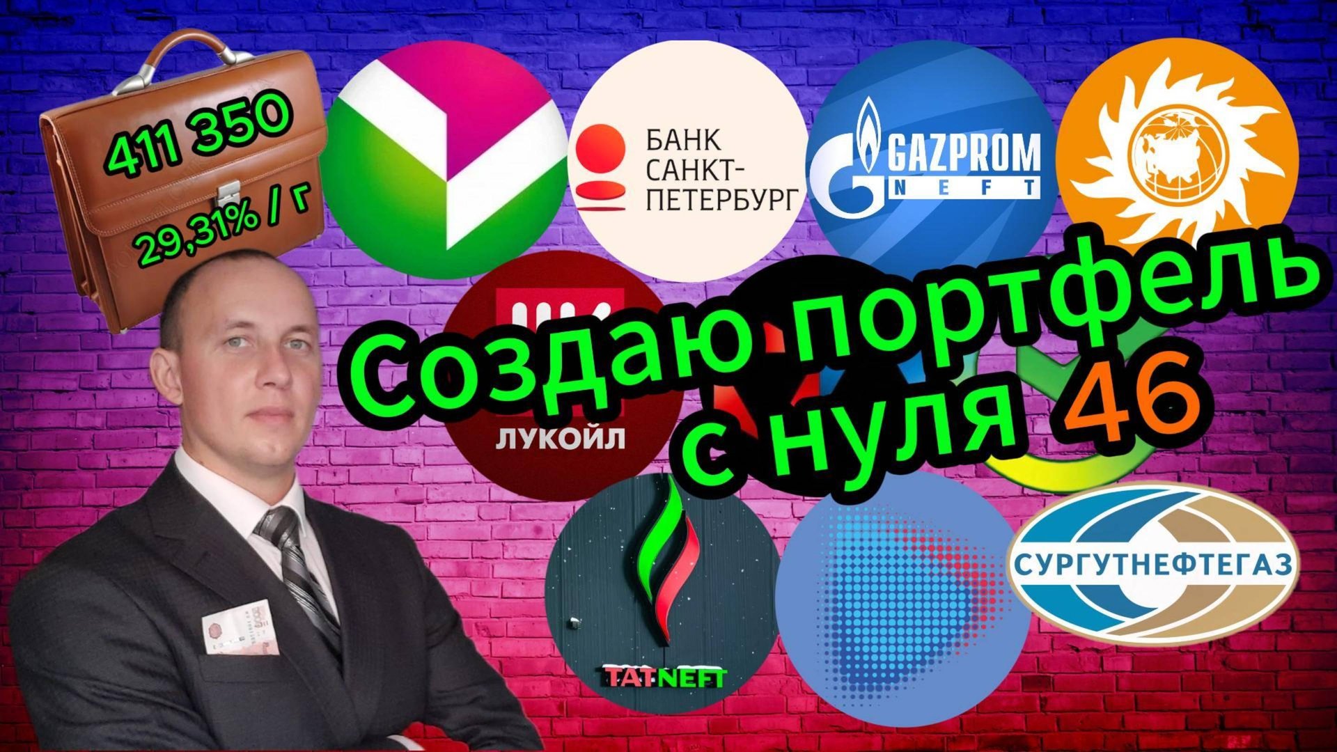 Создаю портфель с нуля 46 #Инвестиции #Акции #Облигации #Сбер #Лукойл #Новатэк #Дивиденды смотреть онлайн