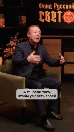 Чтобы умереть своей смертью!