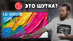 ⚡ЭТО ПРОВАЛ? LG QNED80А6A 2025 - Первый обзор в РФ! (Сравнение с LG NanoCell)