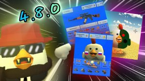 Концепты к обнове 4.8.0 в чикен ган#чг#чикен ган#концепты#чикенсаня