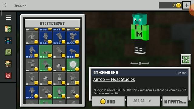 Как получить бесплатно любую эмоцию в Майнкрафт ПЕ смотреть онлайн