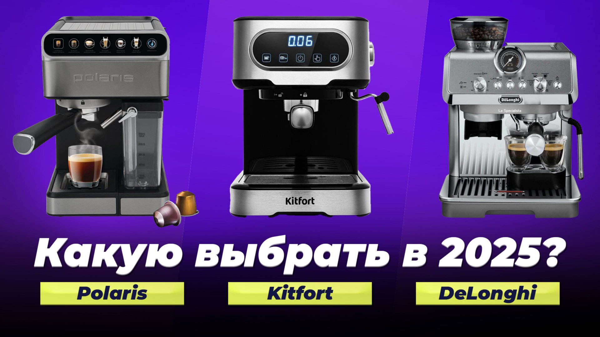 Рейтинг рожковых кофеварок 2025 года: ТОП 5 лучших кофемашин для дома