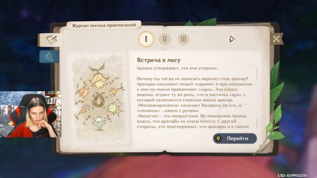 ДРЕВО СНОВ | Араньяка ч.3 | Genshin impact #148 смотреть онлайн