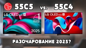 ⚡LG 55C5 - Хит в 2025? Первый в стране обзор и сравнение с LG 55C4 и 65C3