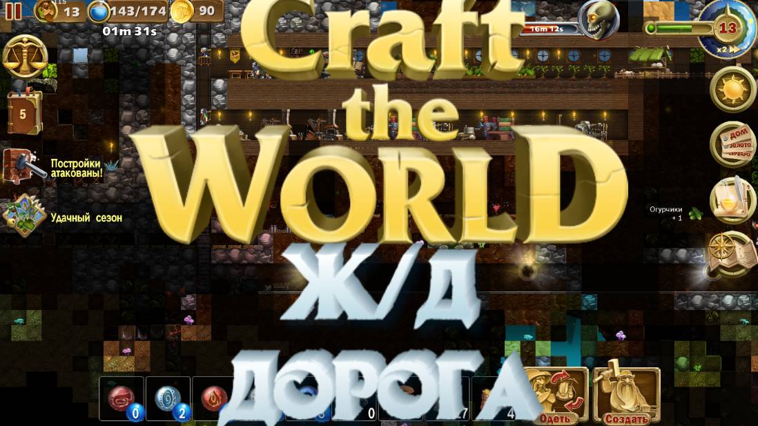 Craft The World ➸ Построили Ж/Д дорогу и потеряли гномов