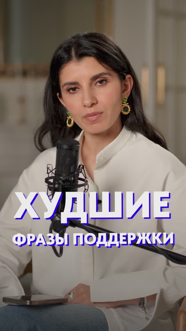 ХУДШИЕ фразы поддержки! #поддержка #психология #речь смотреть онлайн