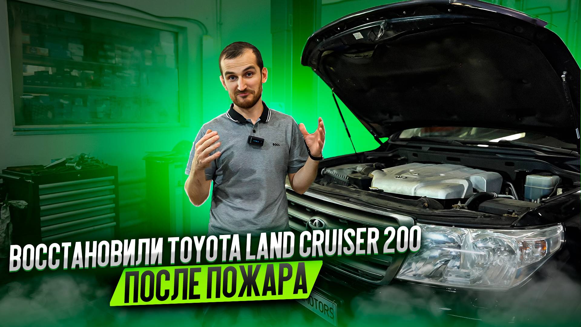 Восстановили Toyota Land Cruiser 200 после пожара смотреть онлайн