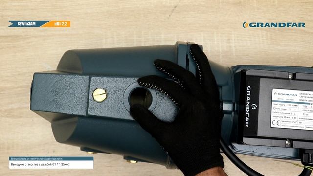 Самовсасывающий струйный насос GRANDFAR JSWm3AM Version K1