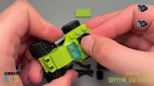 Собираем погрузчик для сенажа из конструктора QBRIX KIDS - детские конструкторы с видеоинструкцией
