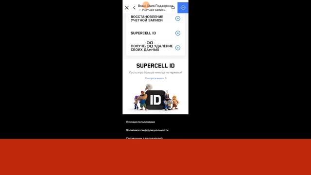 Как удалить свой аккаунт Brawl Star (2024)? Удалить аккаунт Braw