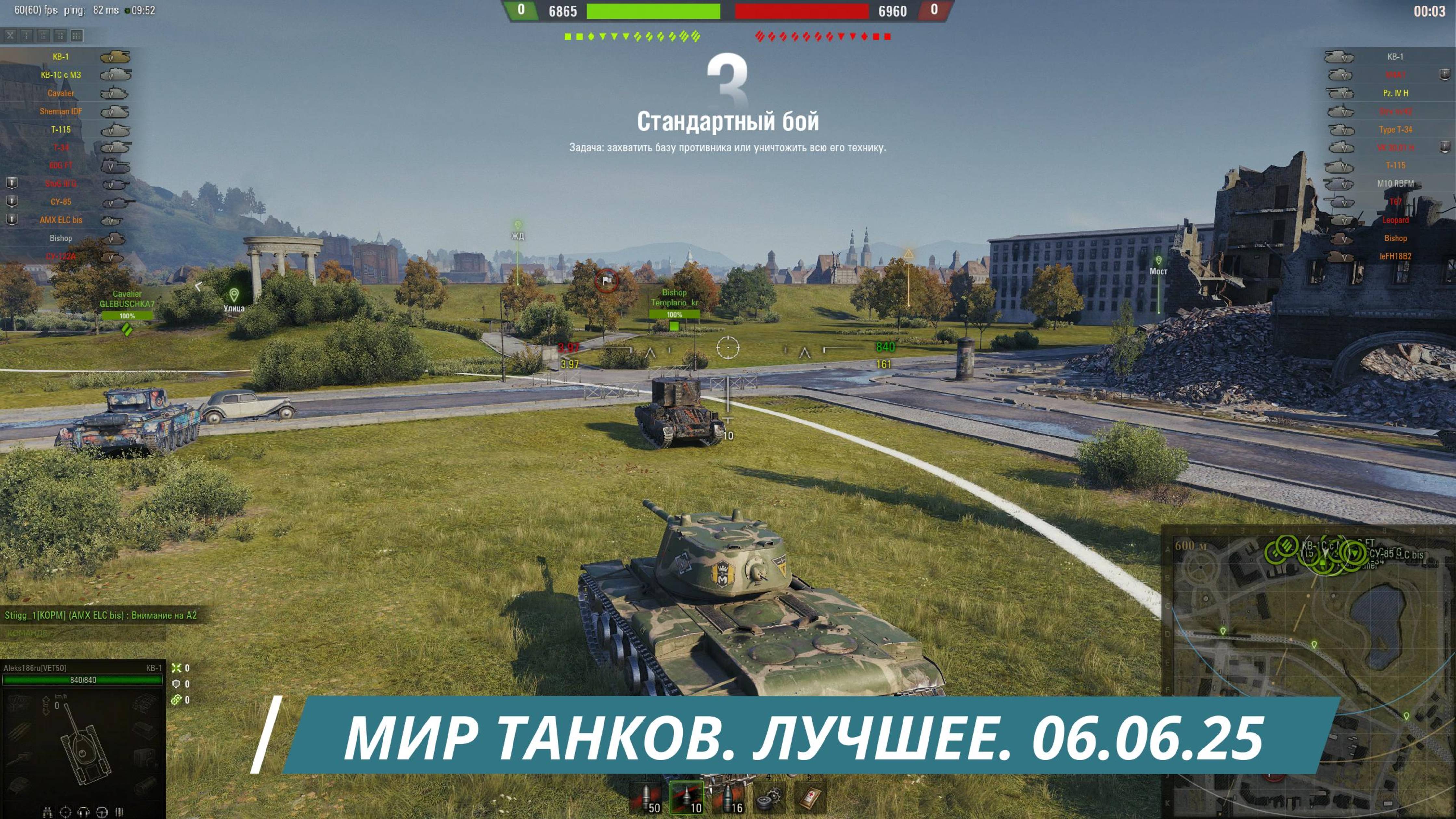 МИР ТАНКОВ. Лучшее. 06.06.25 смотреть онлайн