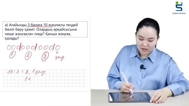 Математика 3-сынып/3 сынып 83-сабақ / 83 сабак смотреть онлайн
