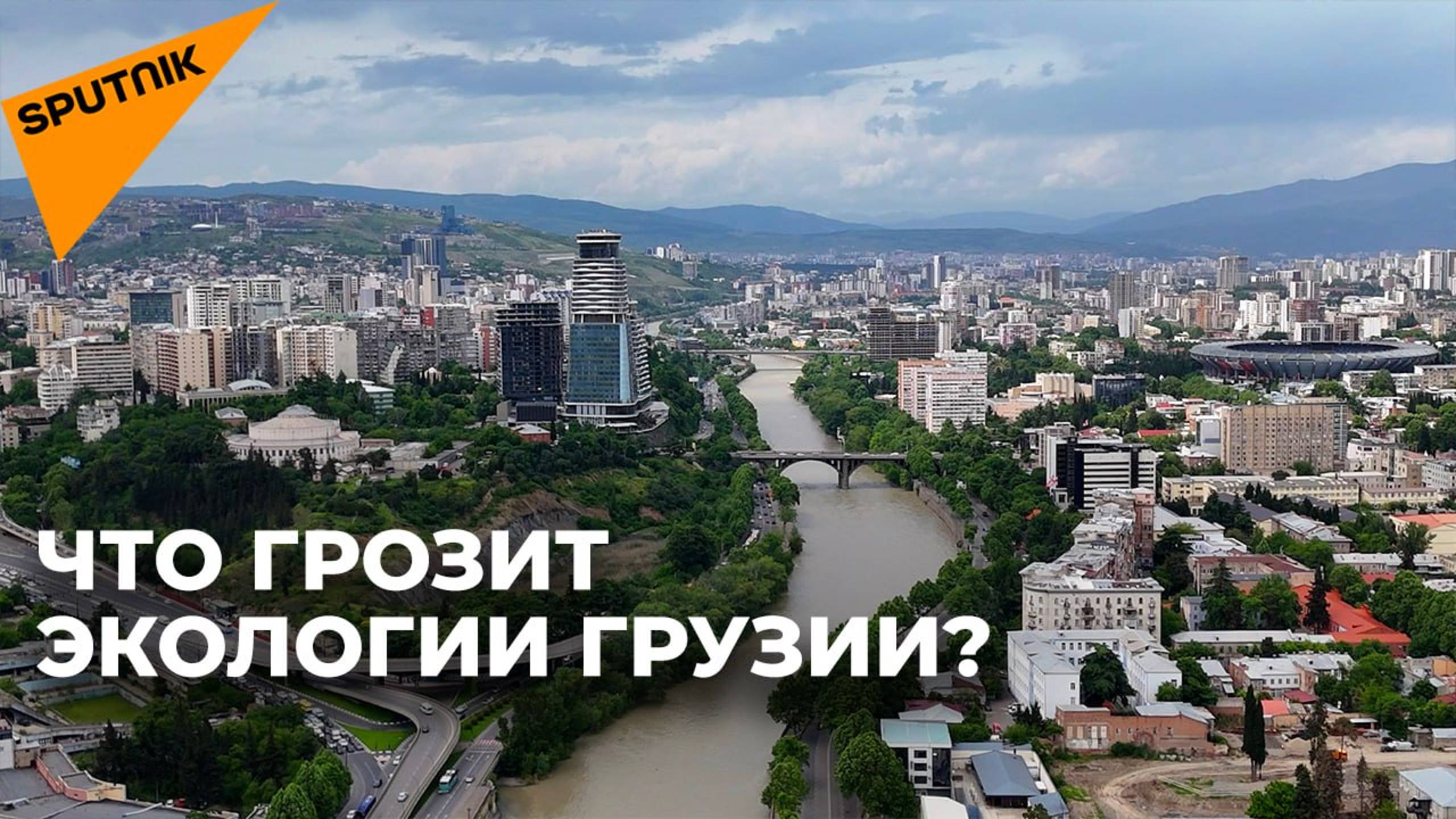 Sputnik Грузия
