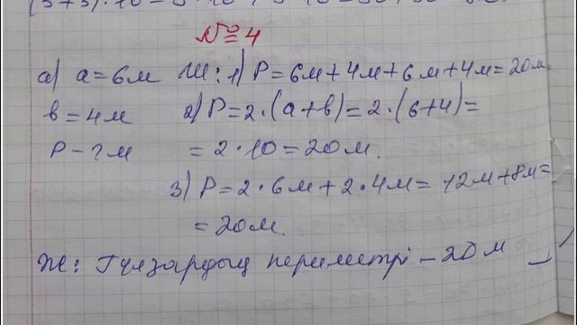 математика 3 сынып 70 сабақ Көбейтудің үлестірімділік ? смотреть онлайн