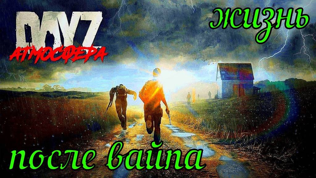 DayZ сервер Атмосфера PVE -Deerlsle-1 Летим на Алькатрас #DayZ#Stalker