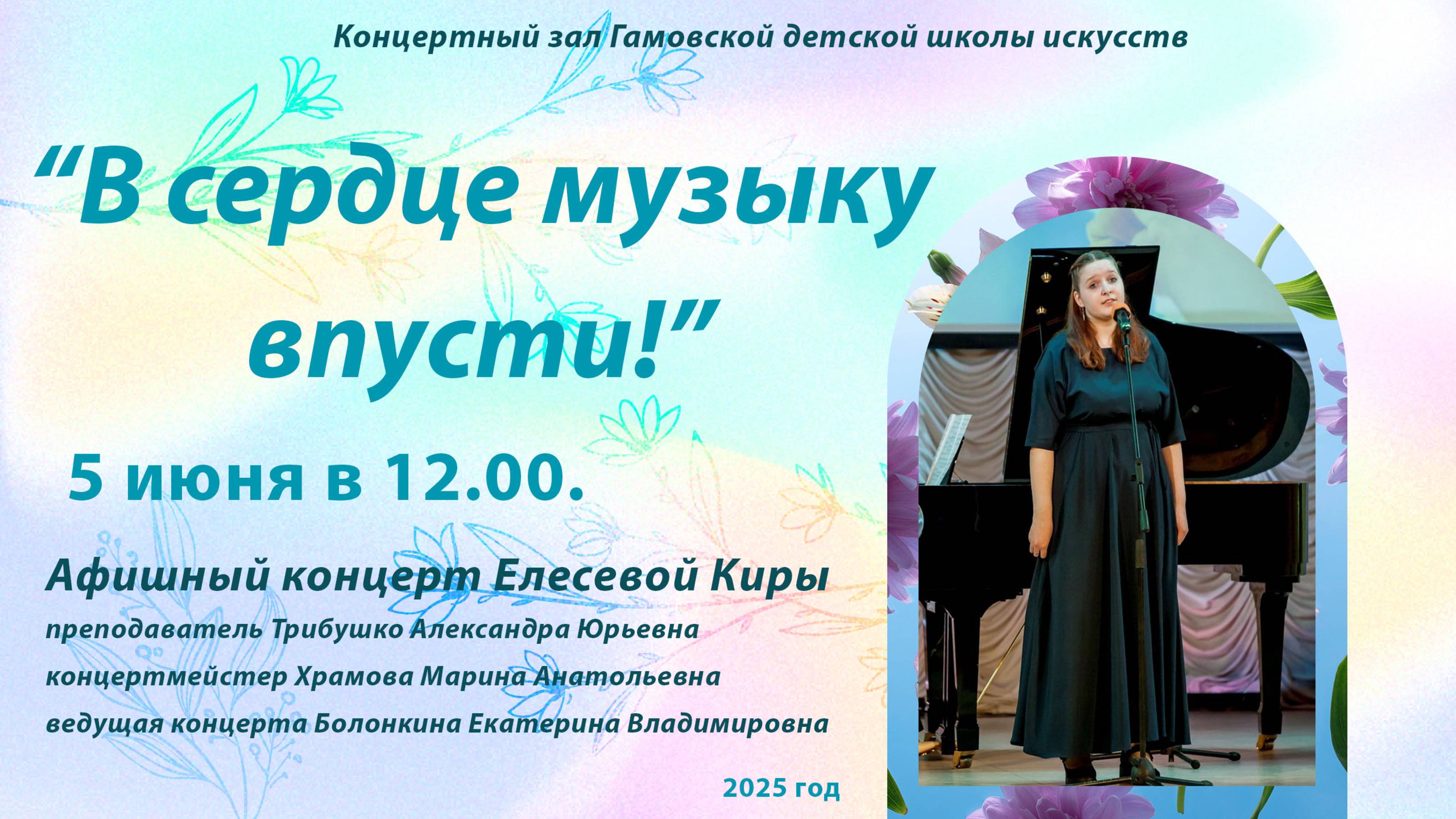 Афишный концерт Елесевой Киры 