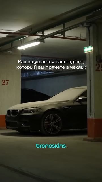 #гарантия365дней #bronoskins смотреть онлайн