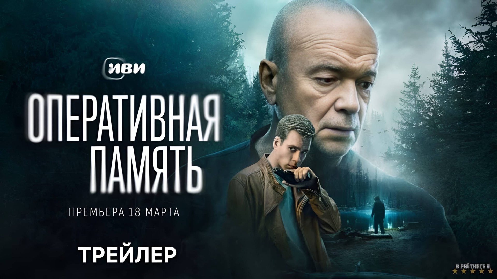Оперативная память | Трейлер | Сериал 2025 | 1-й сезон смотреть онлайн
