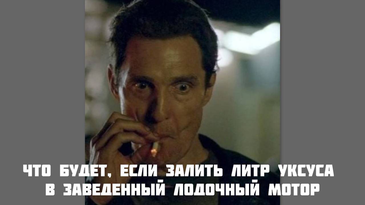 Что будет если залить литр уксуса в лодочный мотор Honda BF50