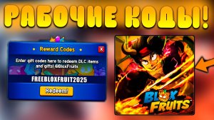 😨ВСЕ РАБОЧИЕ КОДЫ В Blox Fruits в Роблокс! Промокоды в Блокс фрут roblox!