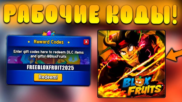 😨ВСЕ РАБОЧИЕ КОДЫ В Blox Fruits в Роблокс! Промокоды в Блокс фрут roblox!
