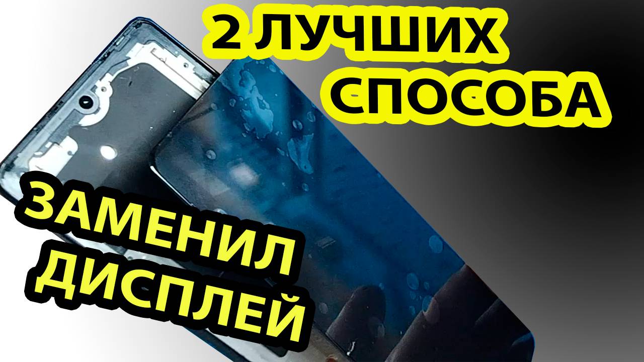 Tecno camon 20 / Техно камон 20. Замена Дисплея без рамки и в рамке смотреть онлайн